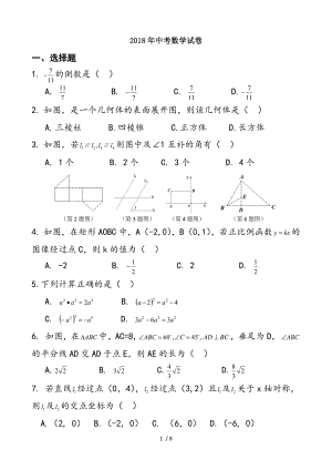 2018年陕西中考数学试卷.docx