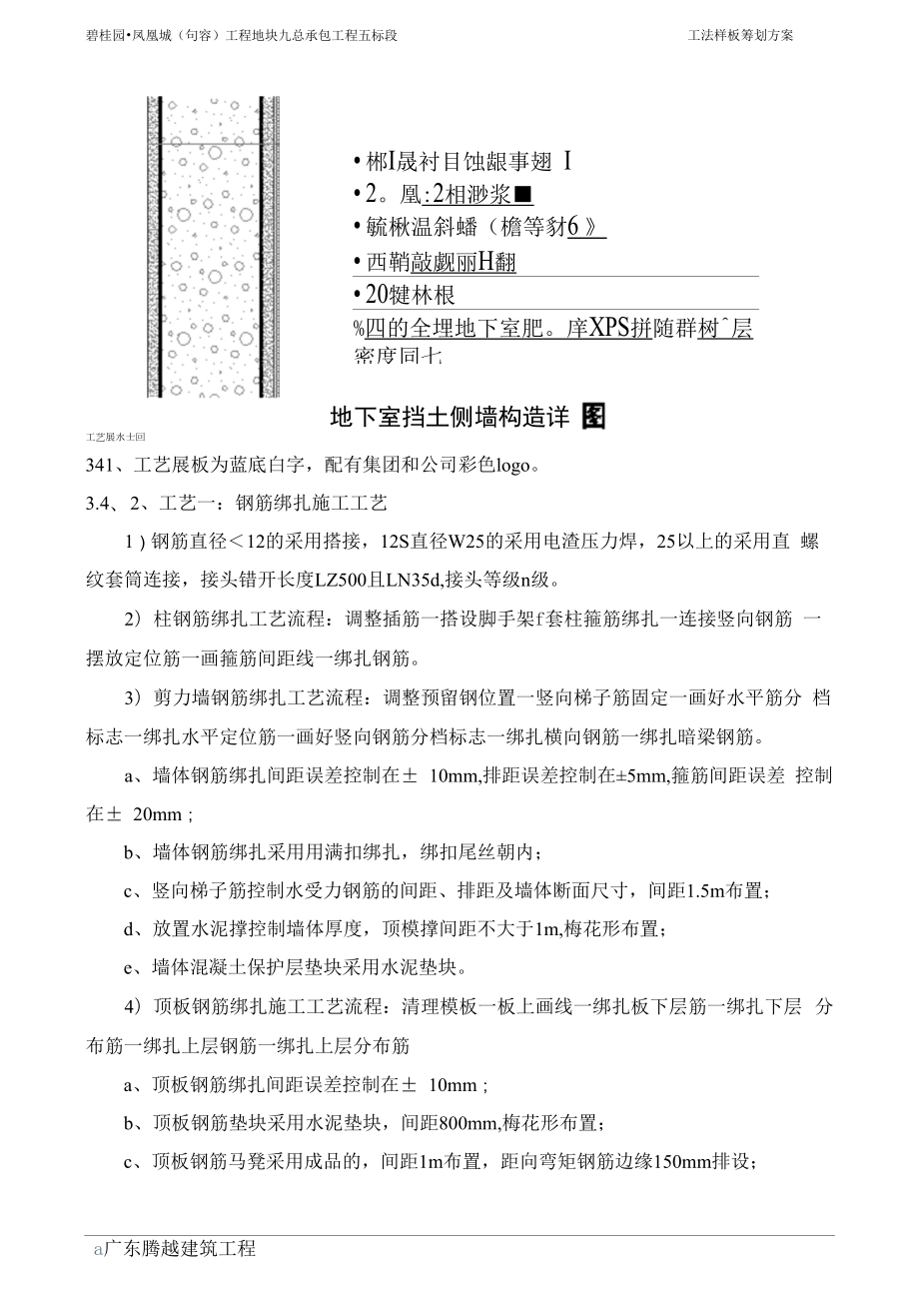 工法样板策划方案（正文）.docx_第2页