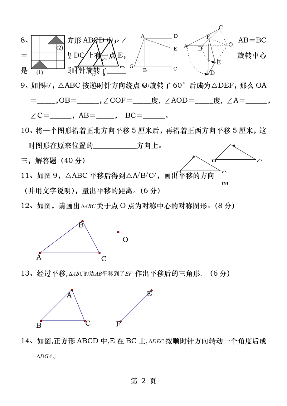 《图形的平移与旋转》测试题.docx_第2页