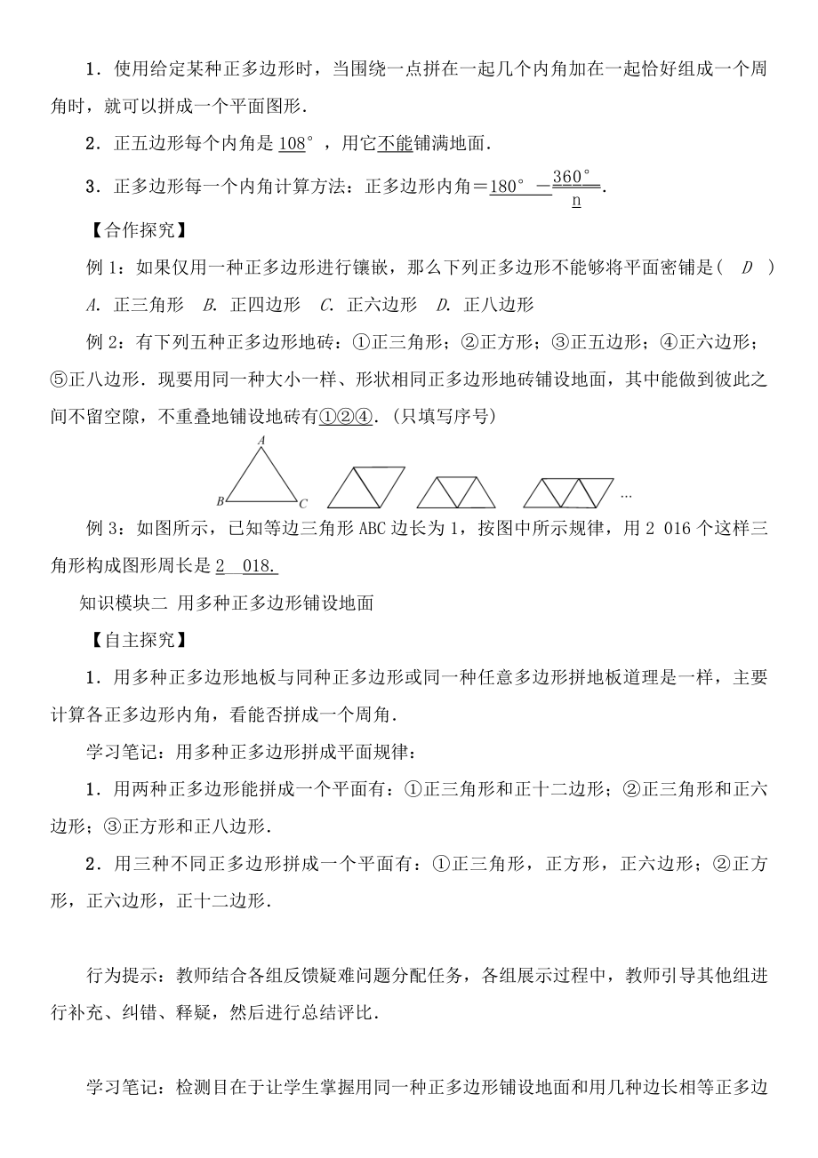 七年级数学下册93用正多边形铺设地面导学案2华东师大版.doc_第2页