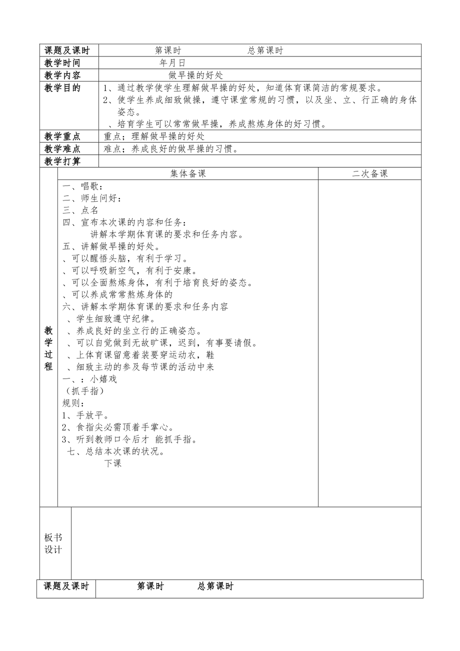 二年级文体电子教案.docx_第1页