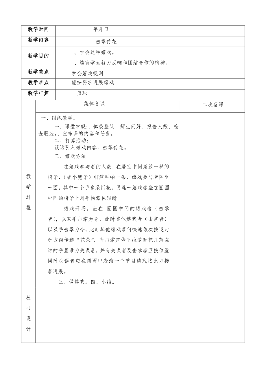 二年级文体电子教案.docx_第2页