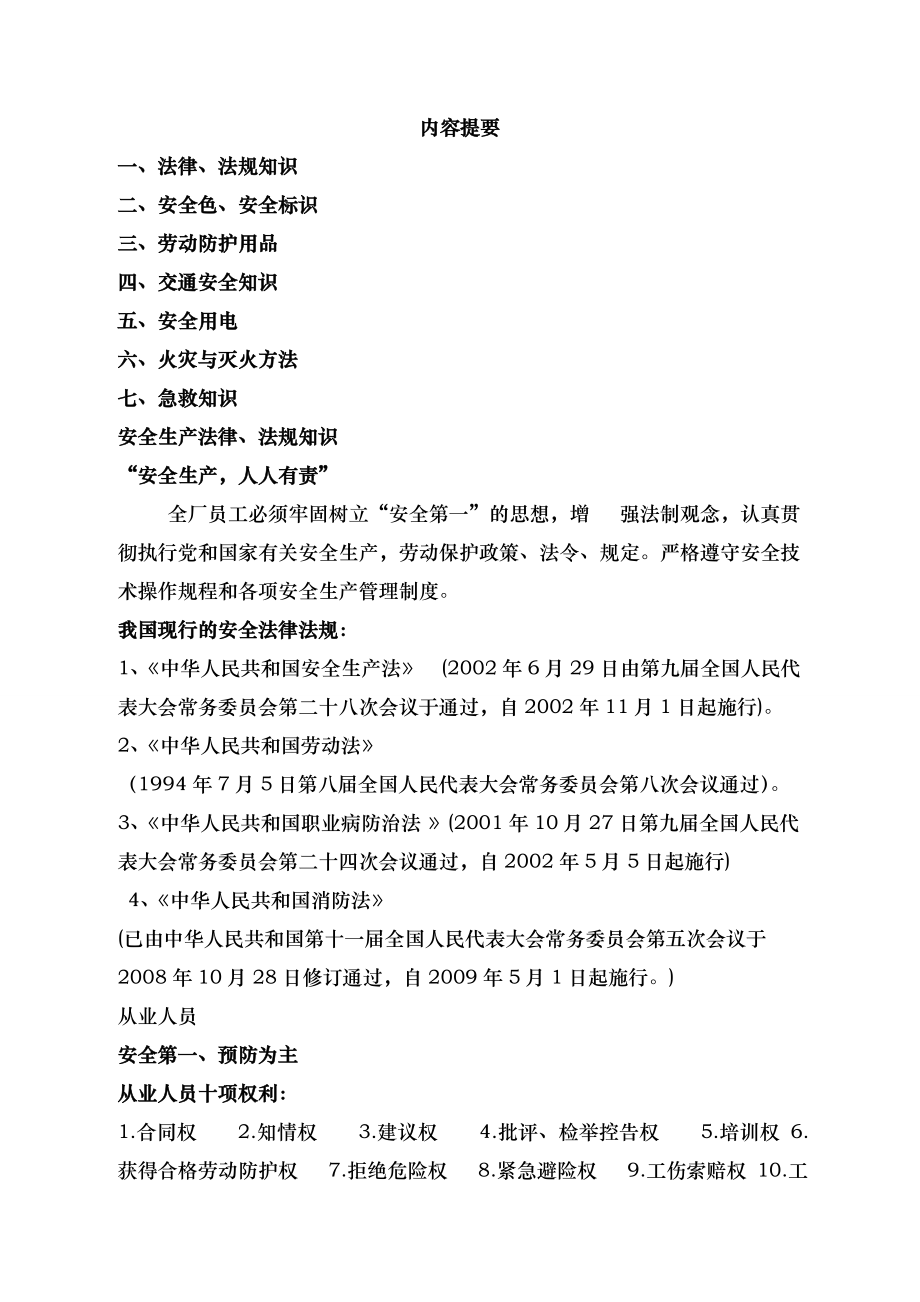 新员工入职安全教育1.docx_第2页