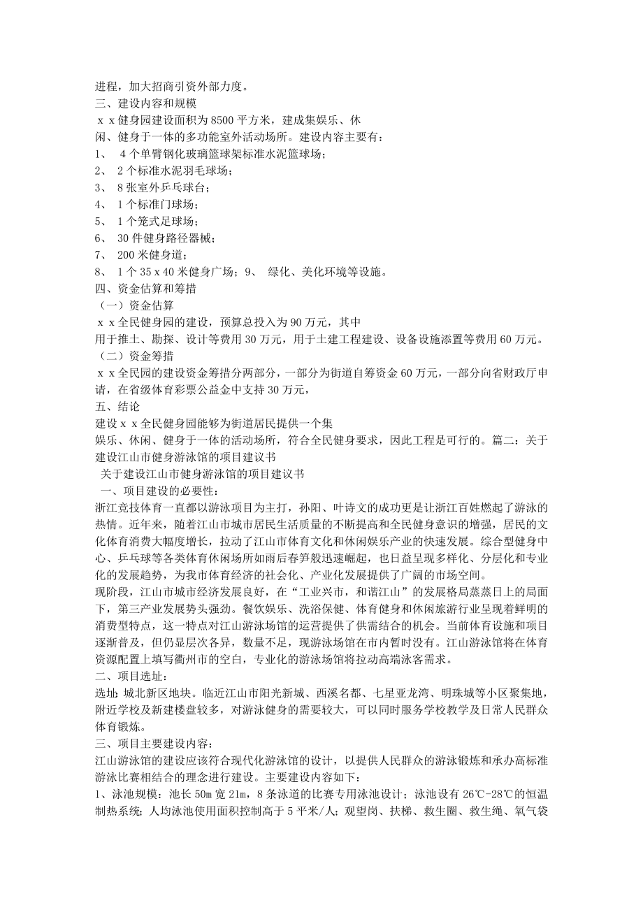 健身广场项目建议书.docx_第2页