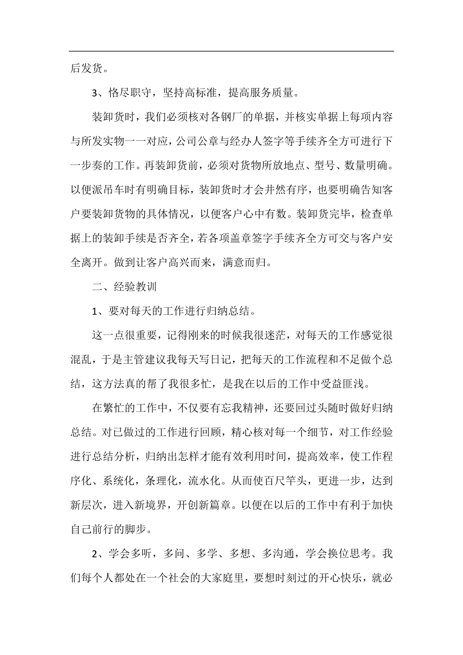 发货员工作总结范文2021.docx_第2页