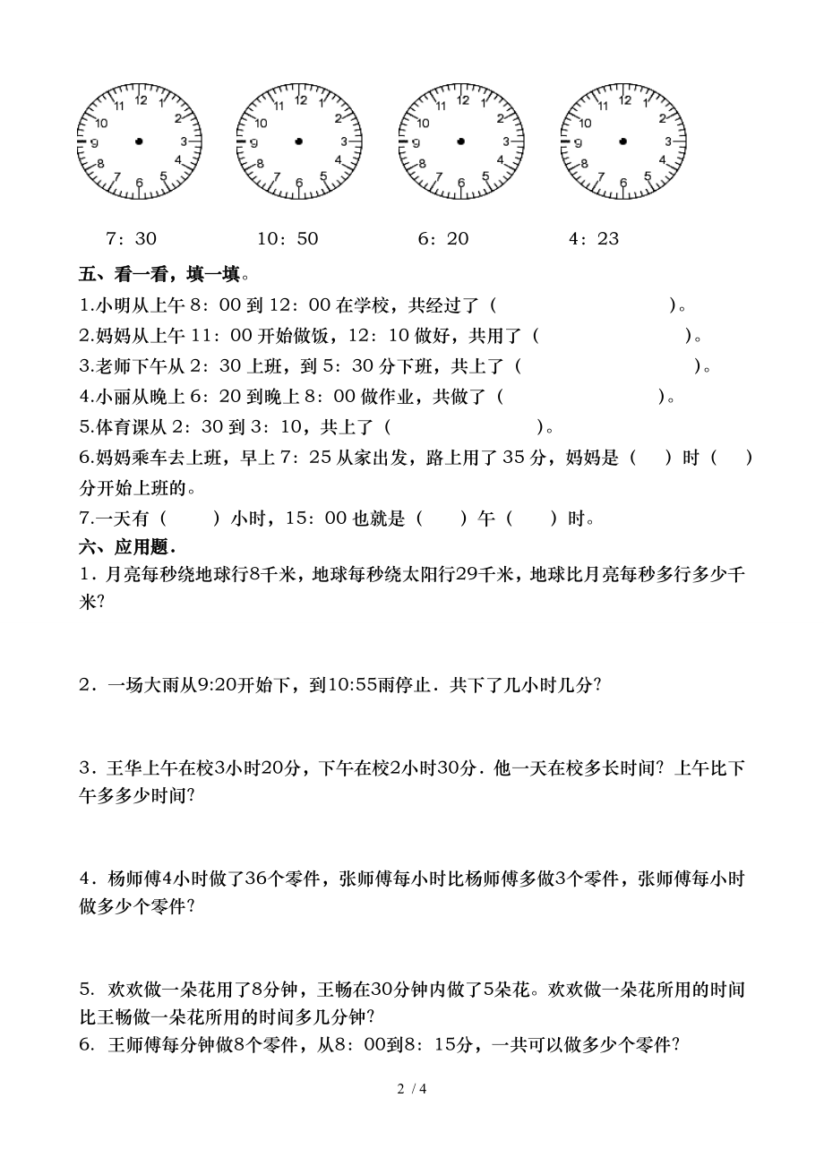 二年级数学时分秒练习卷四.doc_第2页