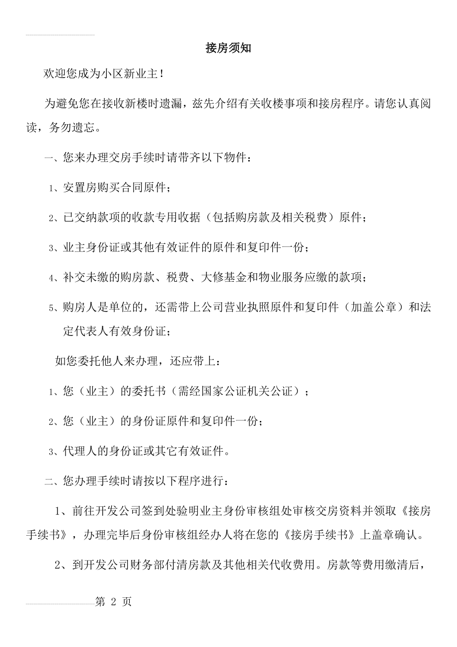 交房相关资料表格(18页).doc_第2页