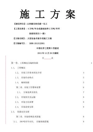 大型设备吊装专项施工方案.docx