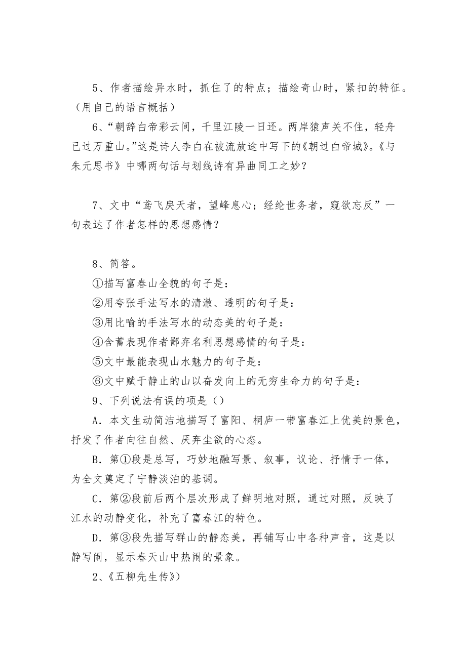 八年级下册文言文复习部编人教版八年级下册.docx_第2页