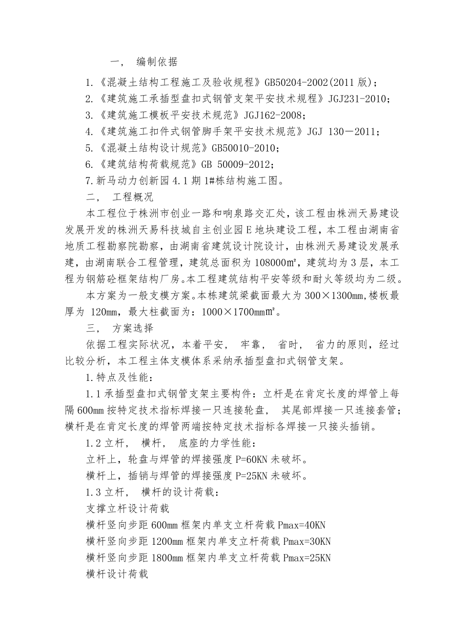 模板施工方案轮扣式支架.docx_第2页