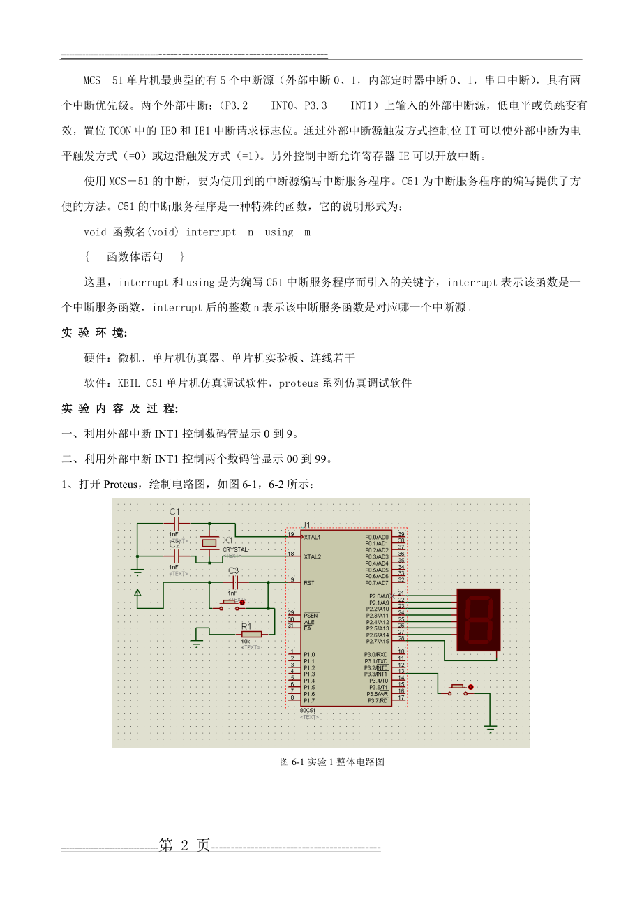 单片机实验六-中断系统实验(5页).doc_第2页