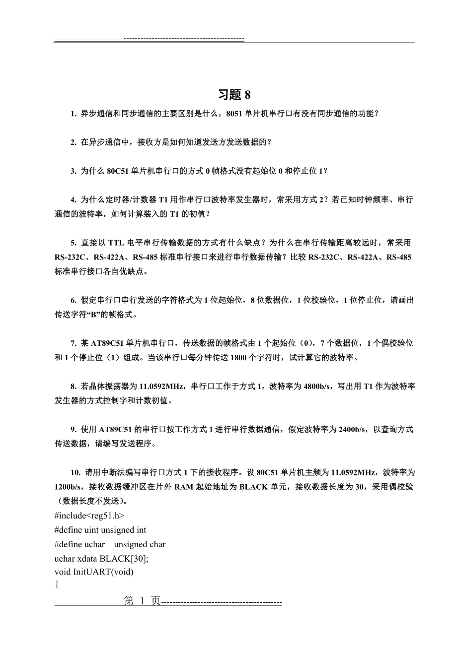 单片机习题8答案(3页).doc_第1页