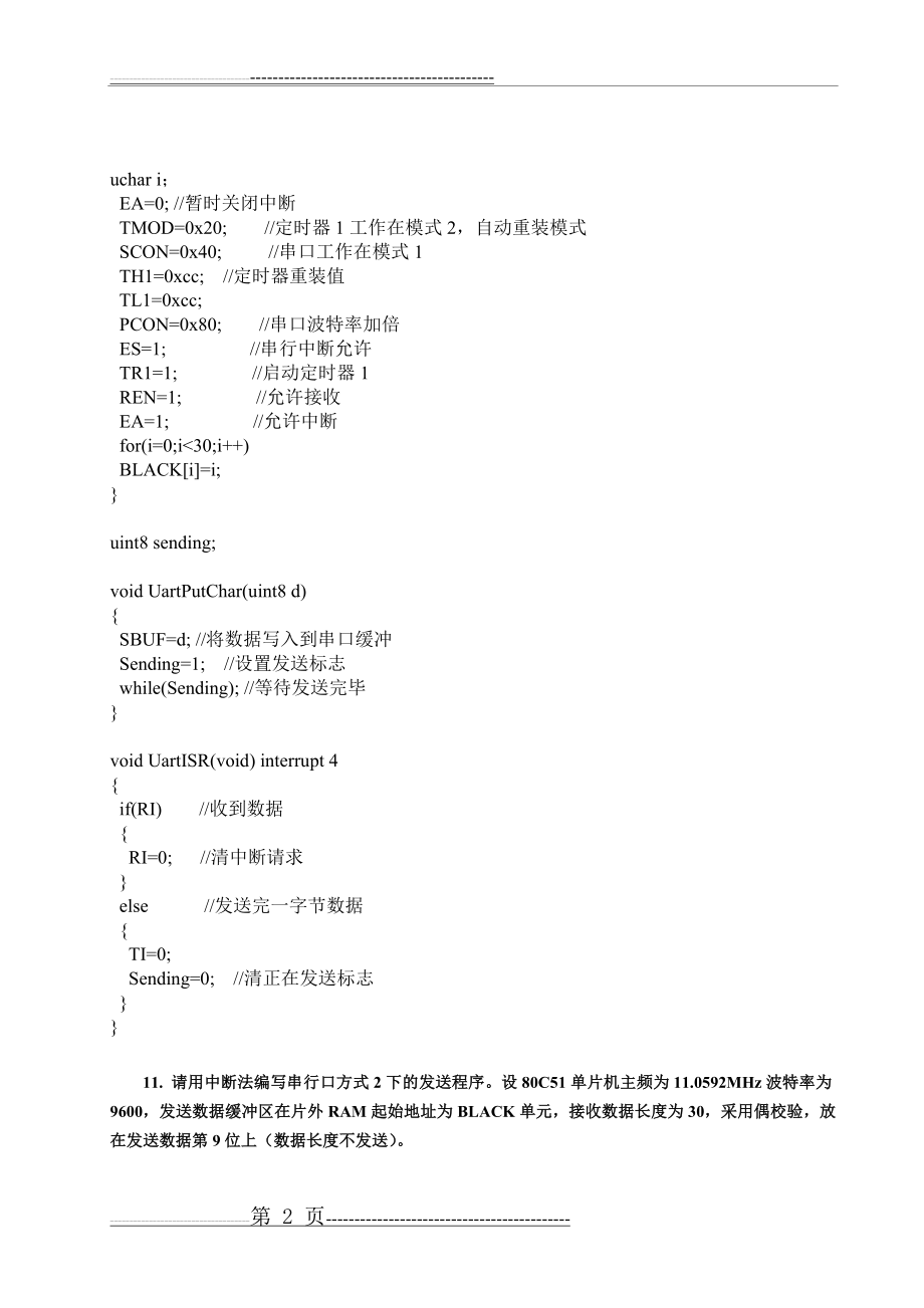 单片机习题8答案(3页).doc_第2页