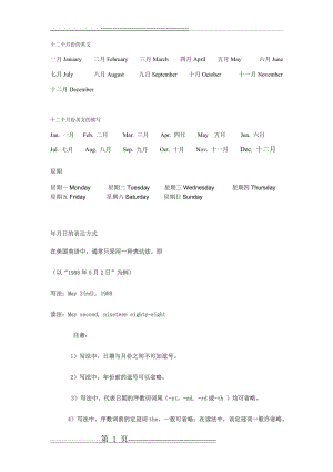 十二个月份的英文(4页).doc
