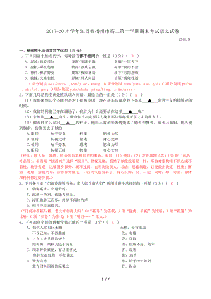 20172018学年江苏省扬州市高二第一学期期末考试语文试卷.doc