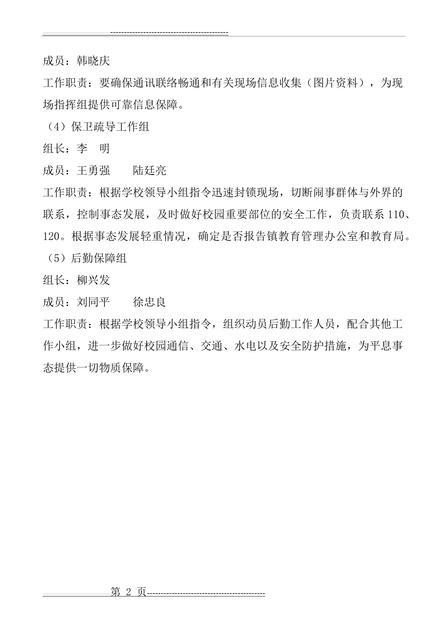 反恐防暴领导小组(2页).doc_第2页