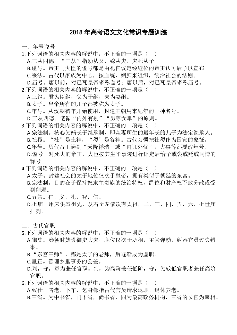 2018年高考语文文化常识专题训练试题.doc_第1页