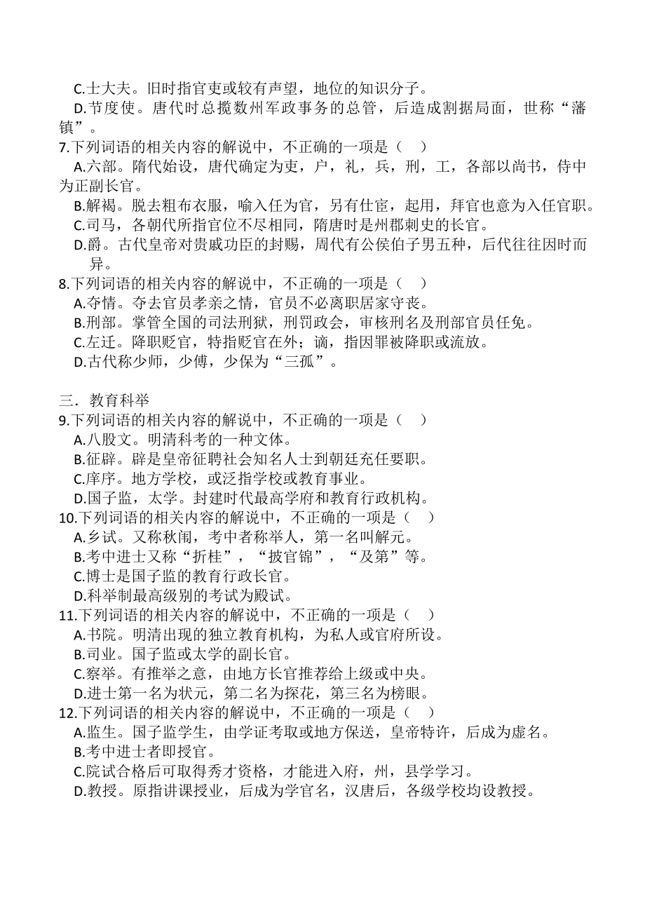 2018年高考语文文化常识专题训练试题.doc_第2页