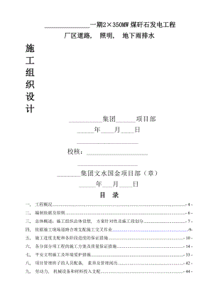 施工道路施工组织设计范本.docx