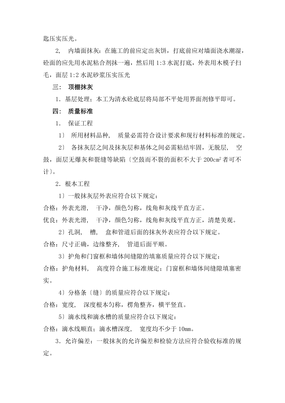 教学楼装饰装修分部施工方案分析.docx_第2页