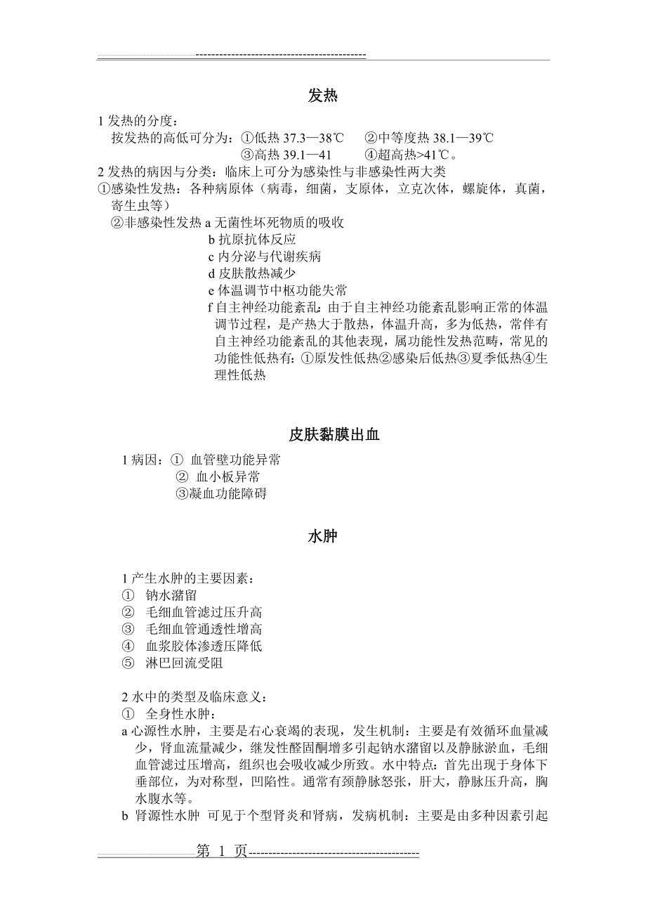 医学诊断学全部考试大题(13页).doc_第1页