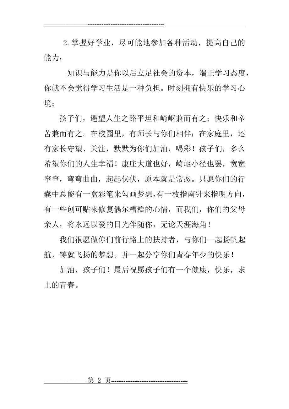 告别童年,走向青春家长寄语1(2页).doc_第2页