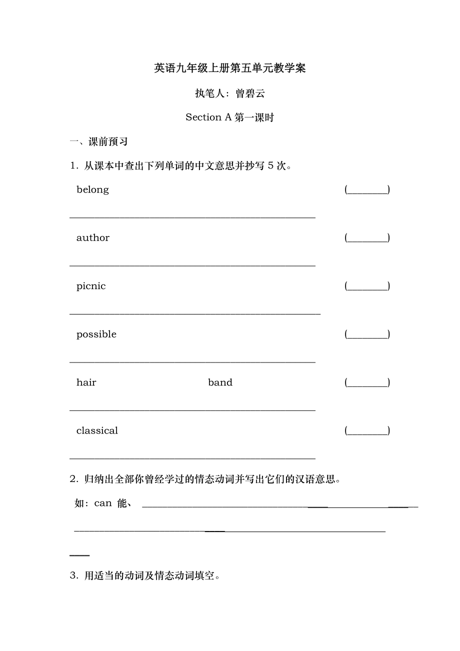 新目标九年级英语全册Unit 5精品教学案.docx_第1页