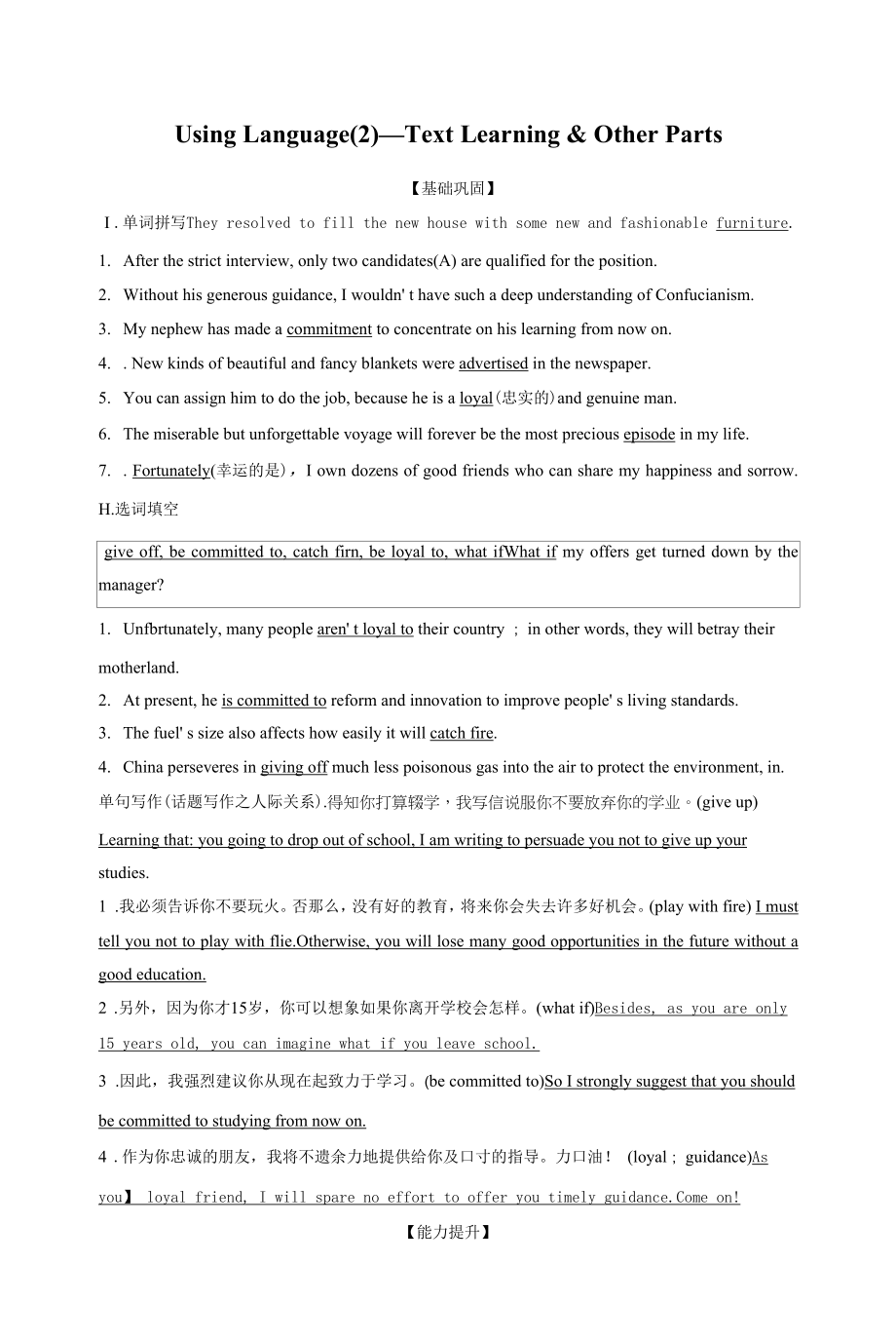 人教版(新教材)高中英语选修3Unit4 Adversity and Courage课时作业3：Using Language (2)—Text Learning & Other Parts.docx_第1页