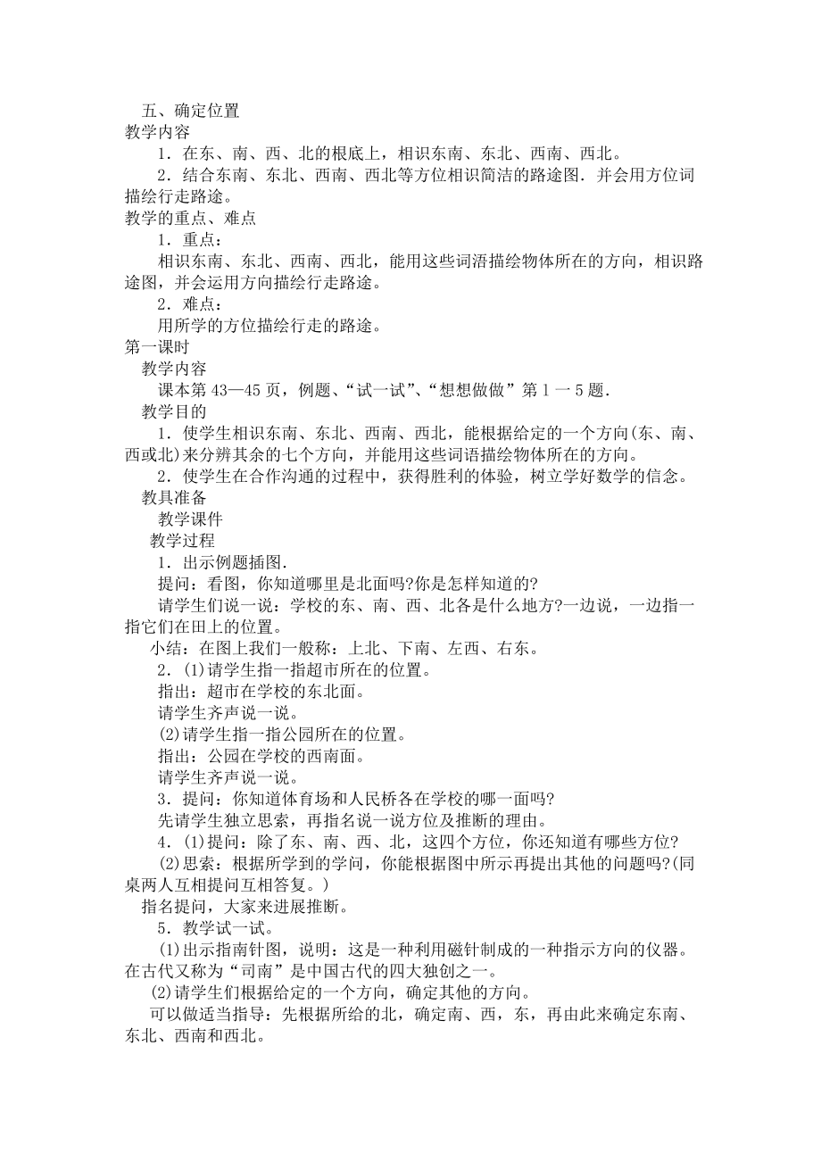 苏教版小学数学二年级下册精品教案全集.docx_第1页