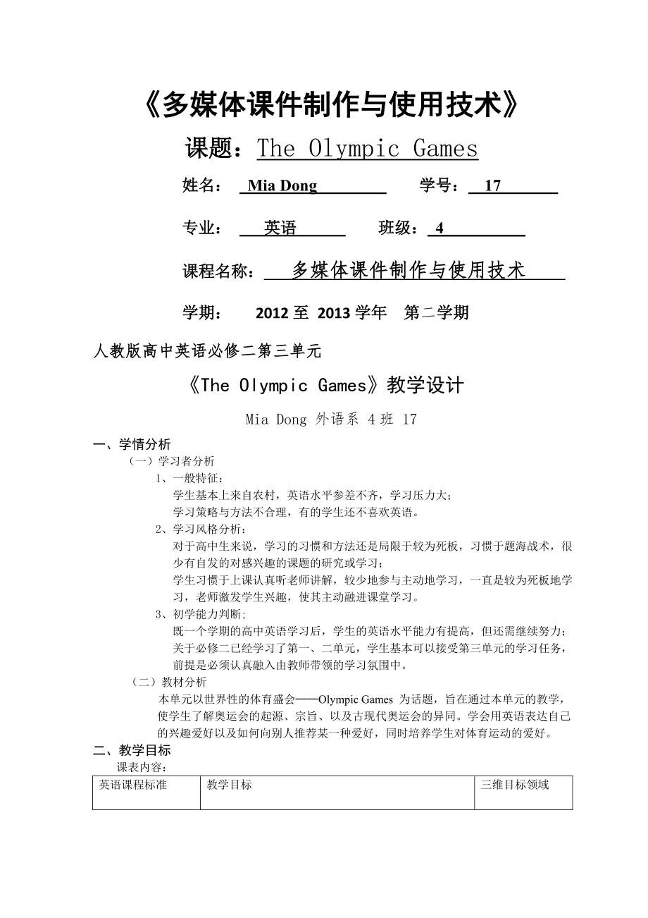 人教版高中英语必修二第三单元教学设计.docx_第1页