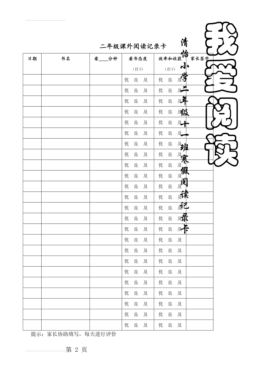 二年级寒假阅读记录卡(13页).doc_第2页