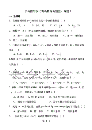 一次函数与反比例函数综合题型.docx