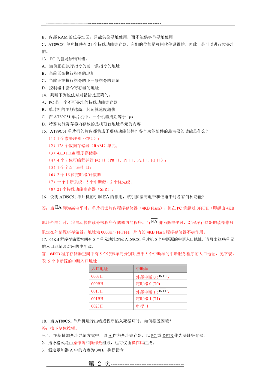 单片机习题答案40585(14页).doc_第2页