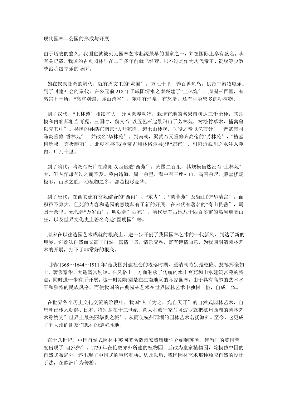 公园发展历程.docx_第1页