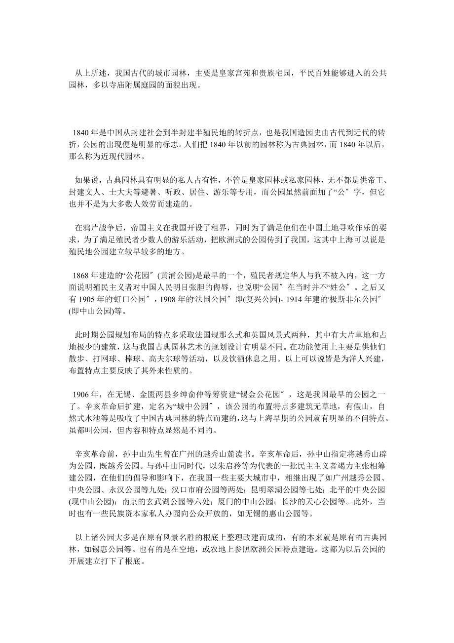 公园发展历程.docx_第2页