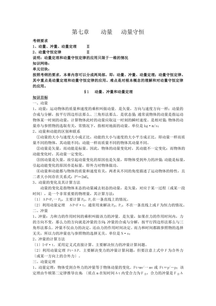 动量冲量和动量定理.docx_第1页