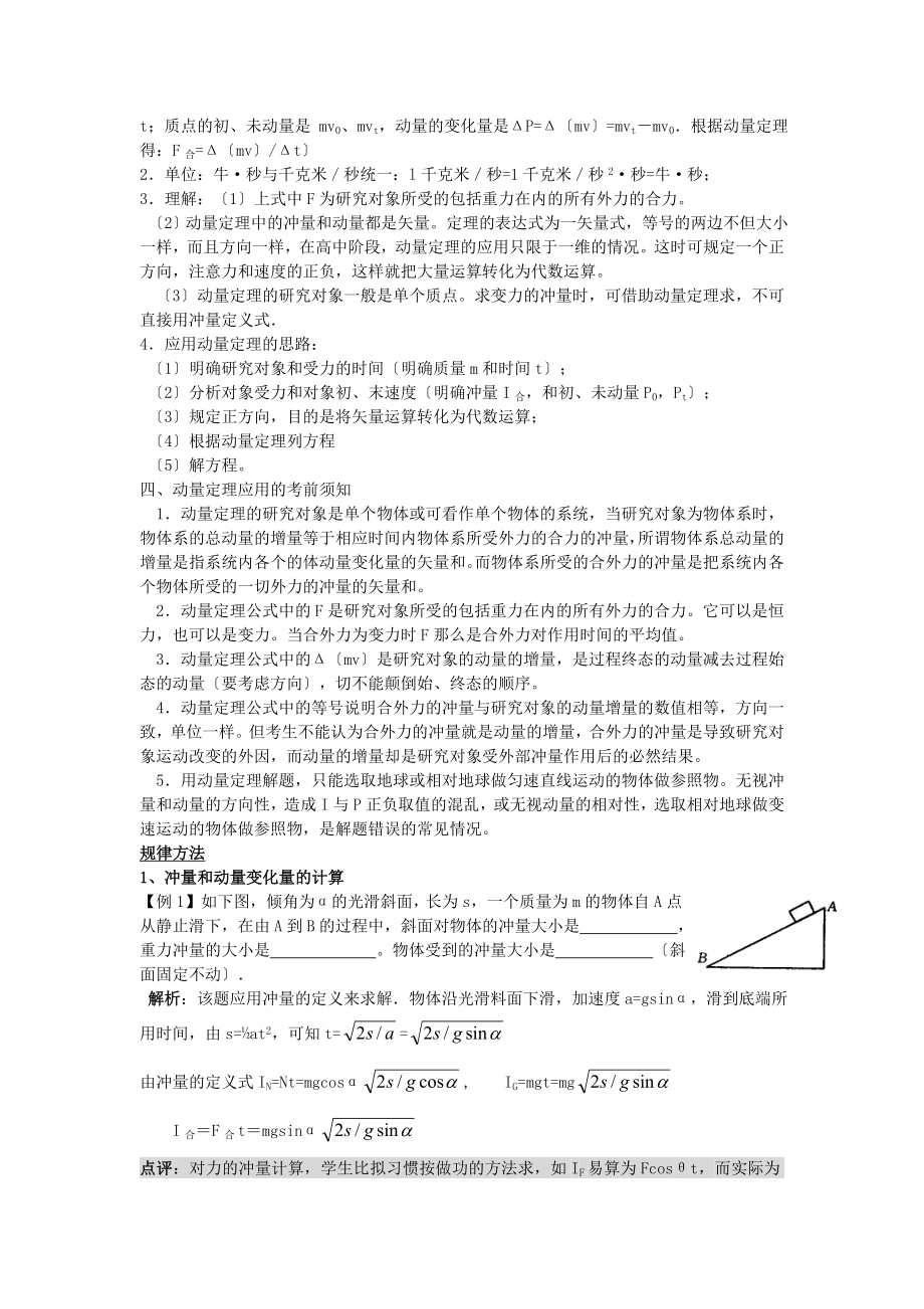 动量冲量和动量定理.docx_第2页