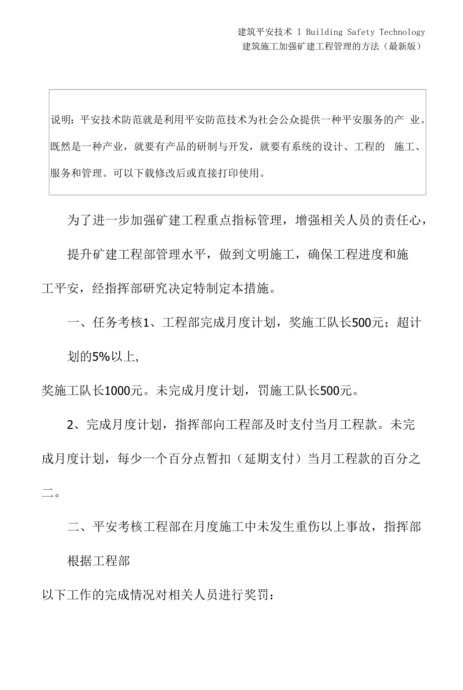 加强矿建工程管理的办法(最新版).docx_第2页