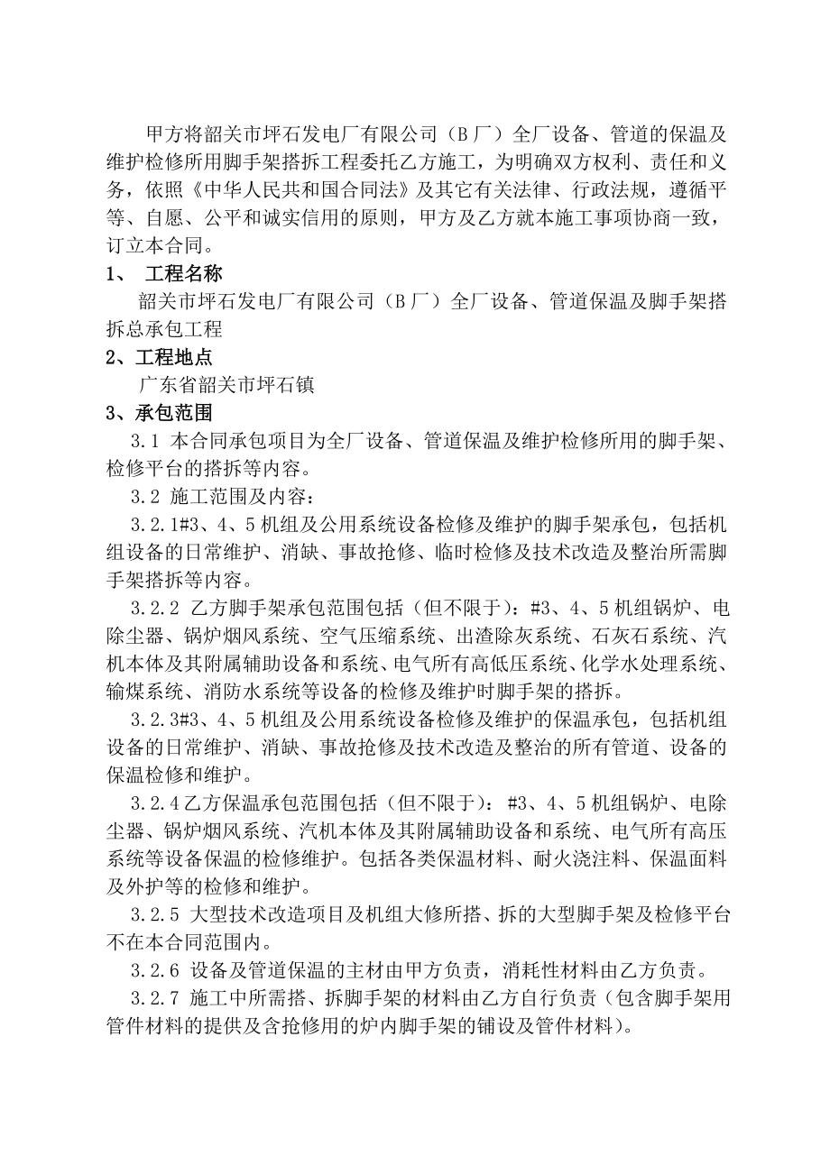 全厂保温搭架子承包合同最终.docx_第2页