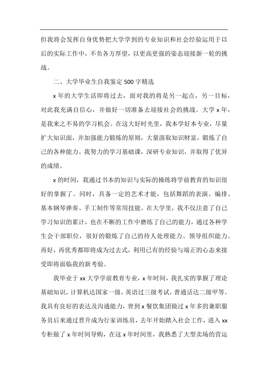 大学毕业生自我鉴定500字精选3篇.docx_第2页