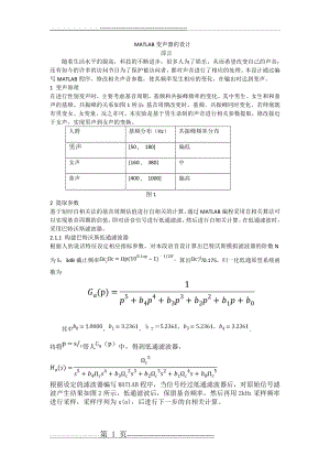 变声器设计方案(5页).doc