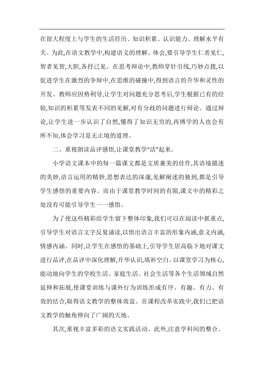 三年级上学期语文教师工作总结.docx_第2页