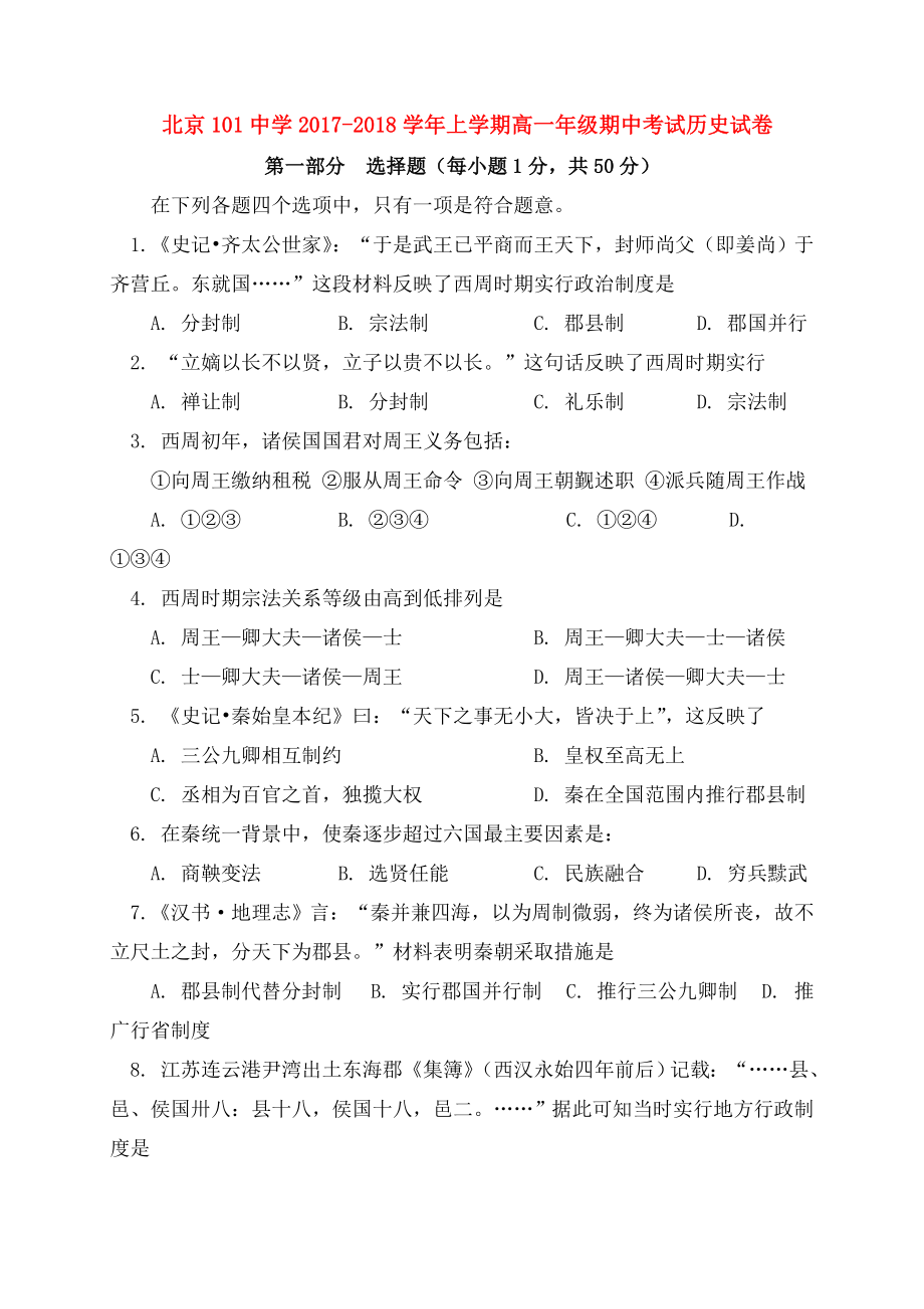 中学高一历史上学期期中试题.doc_第1页