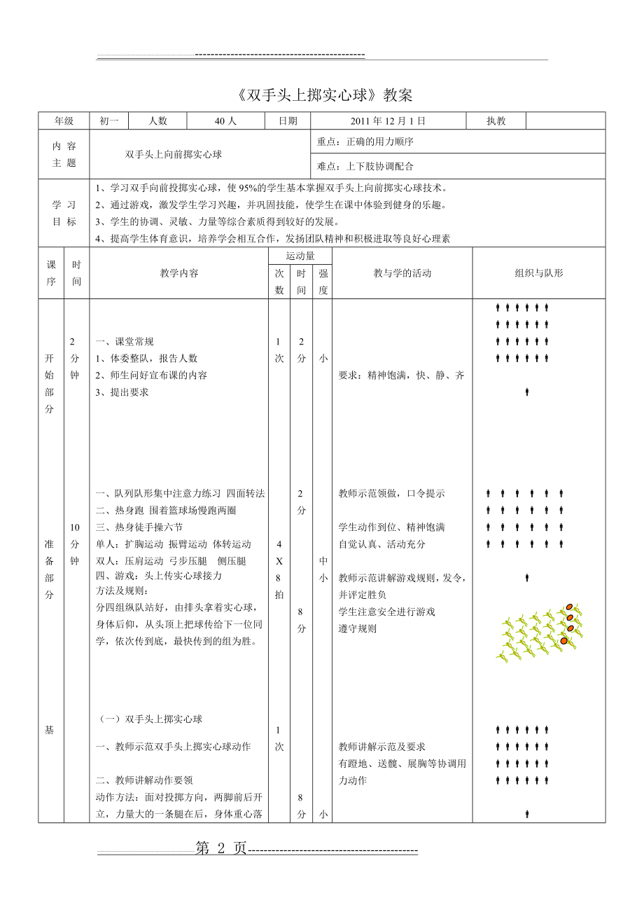 双手头上掷实心球教案设计(3页).doc_第2页