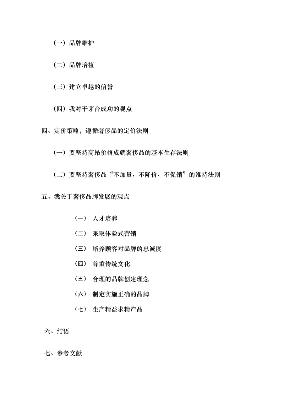 奢侈品品牌的营销策略研究.docx_第2页