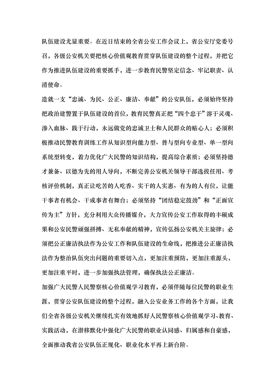 努力造就一支忠诚为民公正廉洁奉献的优秀警队.docx_第2页