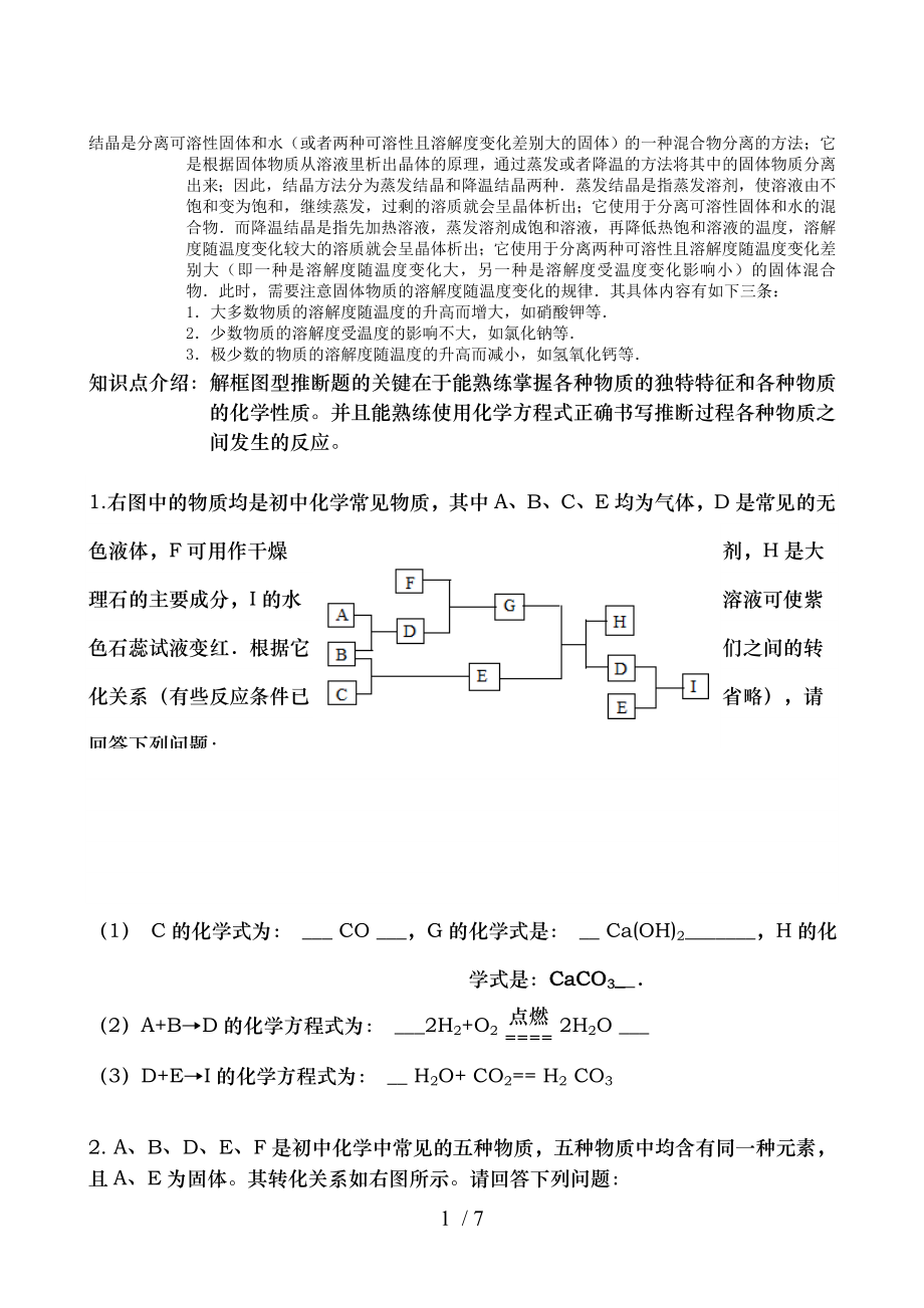 初三化学复习专题框图型推断题.doc_第1页