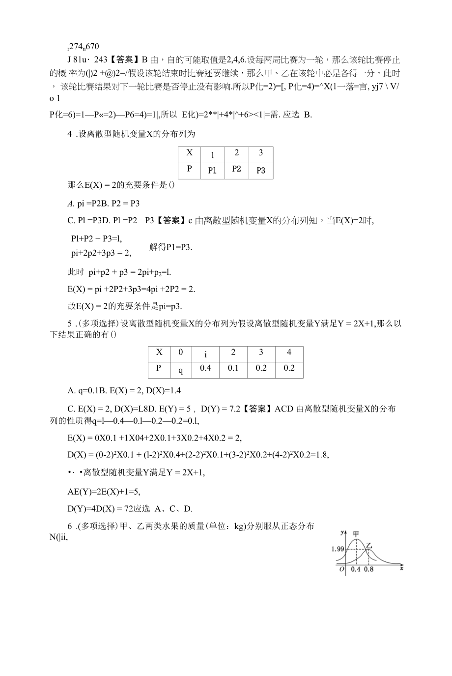 新高考一轮复习苏教版 离散型随机变量的数字特征与正态分布 作业.docx_第2页