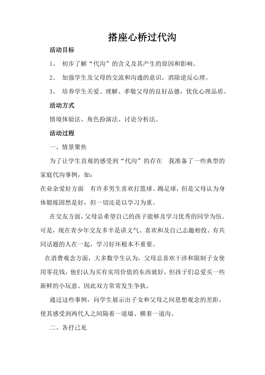 初三上册心理健康教学设计.docx_第1页