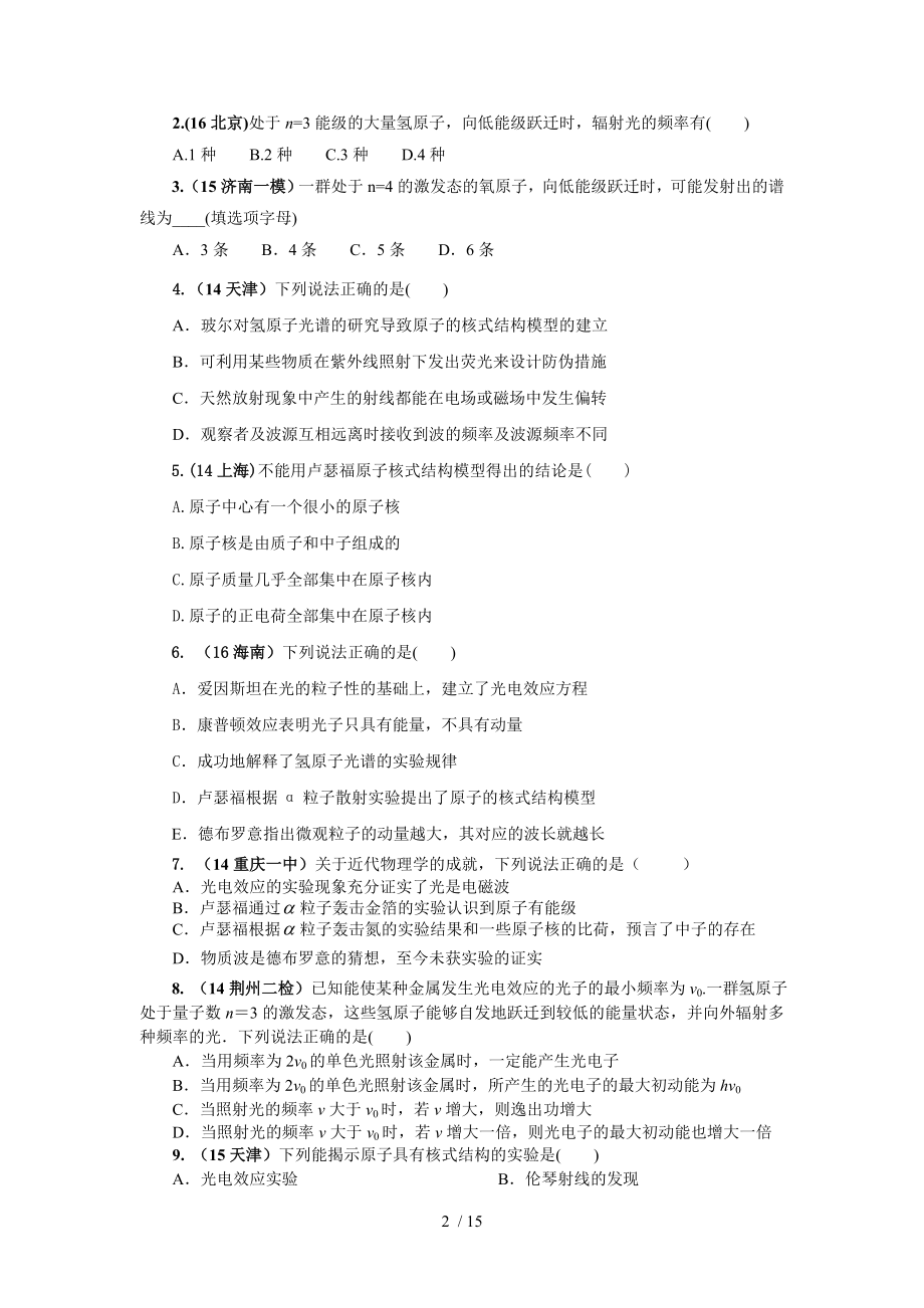 2018高中物理高三备考强化训练48原子结构.doc_第2页